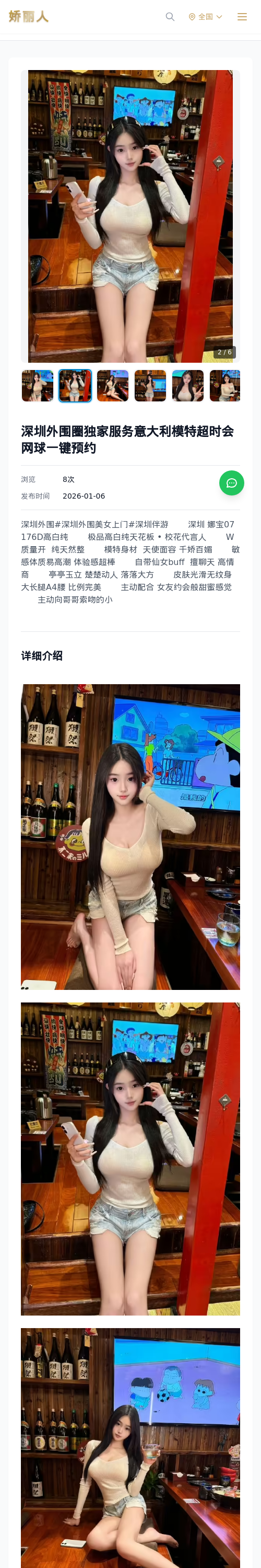 深圳外围圈独家服务意大利模特超时会网球一键预约 - 模特展示 - 娇丽人 - 娇丽人模特网站 - 高端外围模特与商务模特服务平台-各种极品模特等你来约!