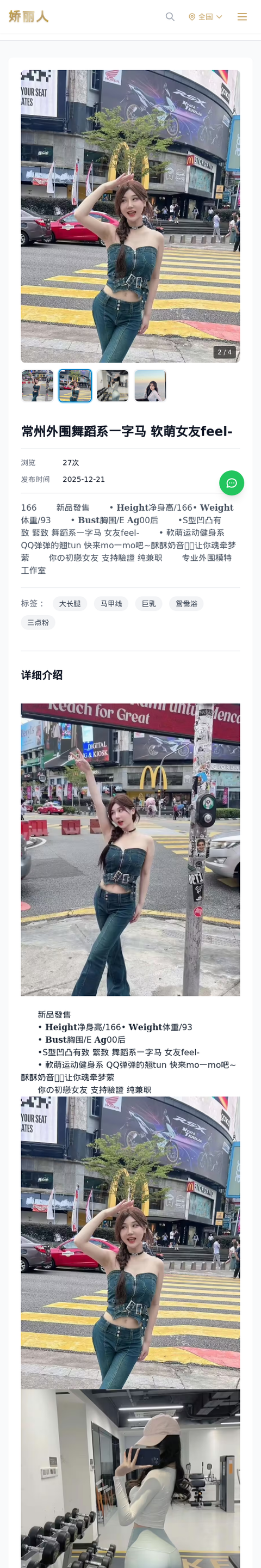 常州外围舞蹈系一字马 软萌女友feel- - 模特展示 - 娇丽人-娇丽人模特网站 - 高端外围模特与商务模特服务平台-各种极品模特等你来约!
