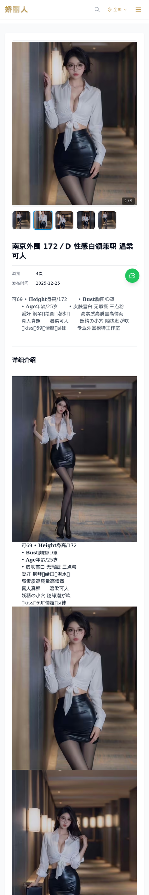 南京外围 172／D 性感白领兼职 温柔可人 - 模特展示 - 娇丽人-娇丽人模特网站 - 高端外围模特与商务模特服务平台-各种极品模特等你来约!