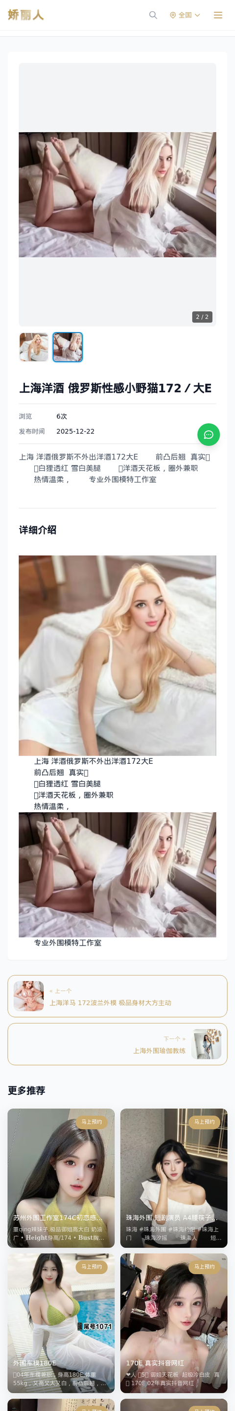 上海洋酒 俄罗斯性感小野猫172／大E - 模特展示 - 娇丽人-娇丽人模特网站 - 高端外围模特与商务模特服务平台-各种极品模特等你来约!