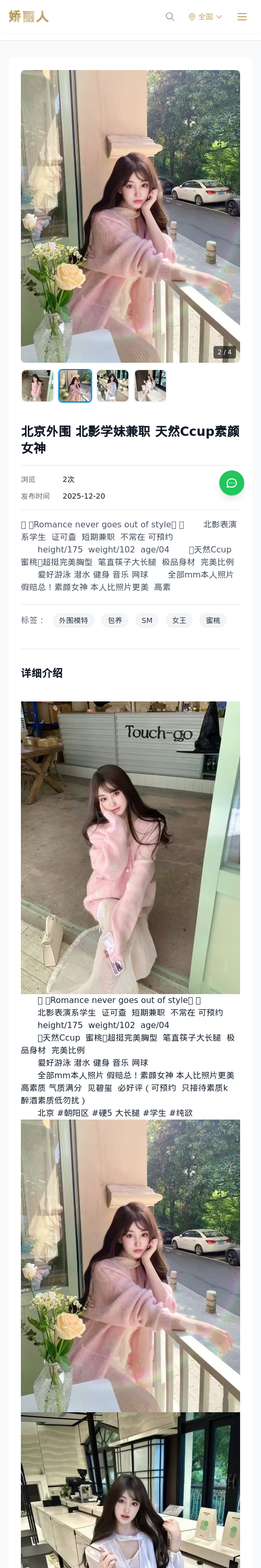 北京外围 北影学妹兼职 天然Ccup素颜女神 - 模特展示 - 娇丽人 - 娇丽人模特网站 - 高端外围模特与商务模特服务平台-各种极品模特等你来约!