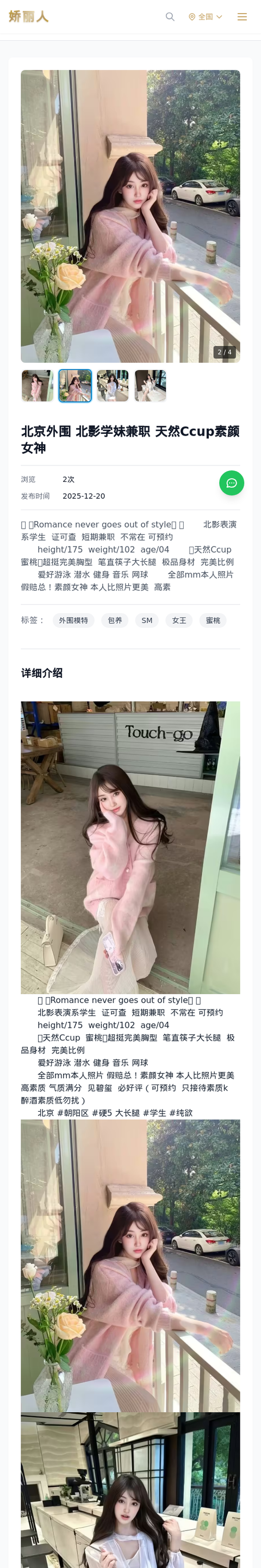 北京外围 北影学妹兼职 天然Ccup素颜女神 - 模特展示 - 娇丽人-娇丽人模特网站 - 高端外围模特与商务模特服务平台-各种极品模特等你来约!