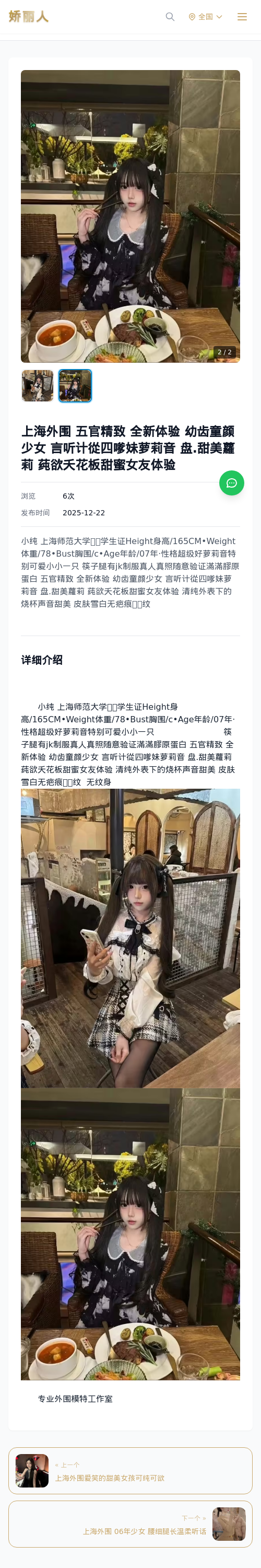 上海外围 五官精致 全新体验 幼齿童颜少女 言听计從四嗲妹萝莉音 盘.甜美蘿莉 莼欲夭花板甜蜜女友体验 - 模特展示 - 娇丽人 - 娇丽人模特网站 - 高端外