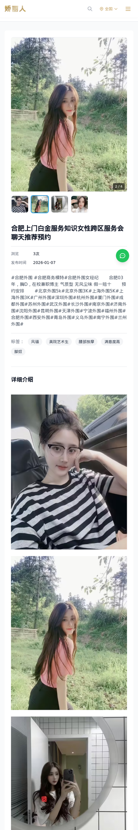 合肥上门白金服务知识女性跨区服务会聊天推荐预约 - 模特展示 - 娇丽人-娇丽人模特网站 - 高端外围模特与商务模特服务平台-各种极品模特等你来约!