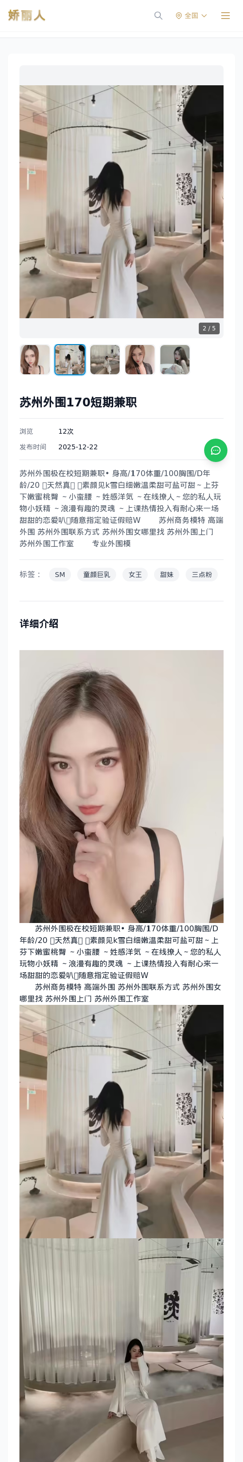 苏州外围170短期兼职 - 模特展示 - 娇丽人 - 娇丽人模特网站 - 高端外围模特与商务模特服务平台-各种极品模特等你来约!
