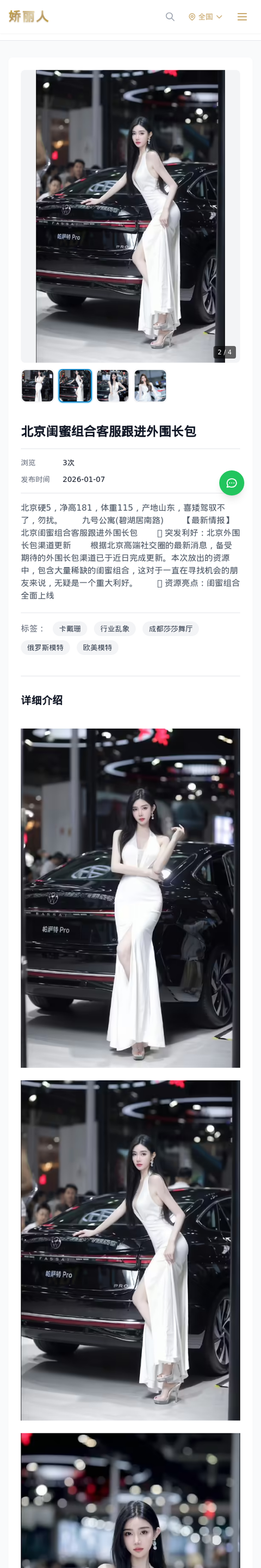 北京闺蜜组合客服跟进外围长包 - 模特展示 - 娇丽人-娇丽人模特网站 - 高端外围模特与商务模特服务平台-各种极品模特等你来约!