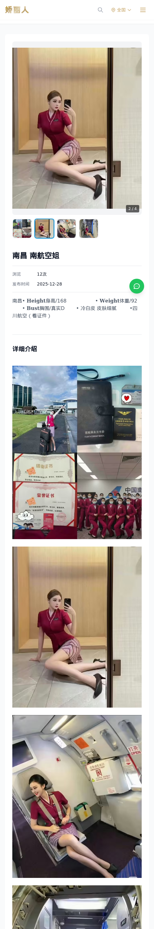 南昌 南航空姐 - 模特展示 - 娇丽人 - 娇丽人模特网站 - 高端外围模特与商务模特服务平台-各种极品模特等你来约!