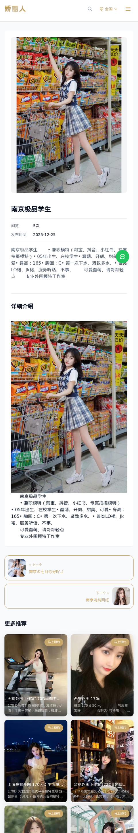 南京极品学生 - 模特展示 - 娇丽人-娇丽人模特网站 - 高端外围模特与商务模特服务平台-各种极品模特等你来约!