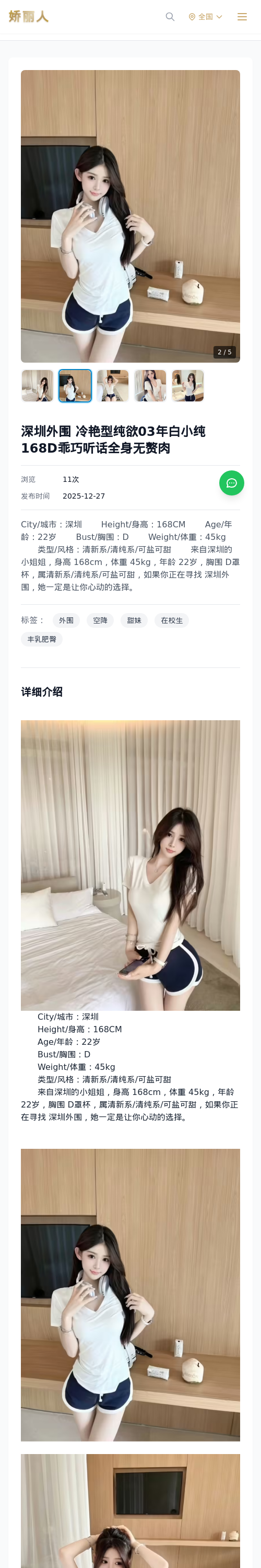 深圳外围 冷艳型纯欲03年白小纯168D乖巧听话全身无赘肉 - 模特展示 - 娇丽人 - 娇丽人模特网站 - 高端外围模特与商务模特服务平台-各种极品模特等你来