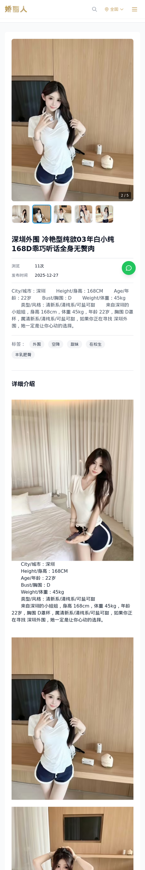 深圳外围 冷艳型纯欲03年白小纯168D乖巧听话全身无赘肉 - 模特展示 - 娇丽人-娇丽人模特网站 - 高端外围模特与商务模特服务平台-各种极品模特等你来约!