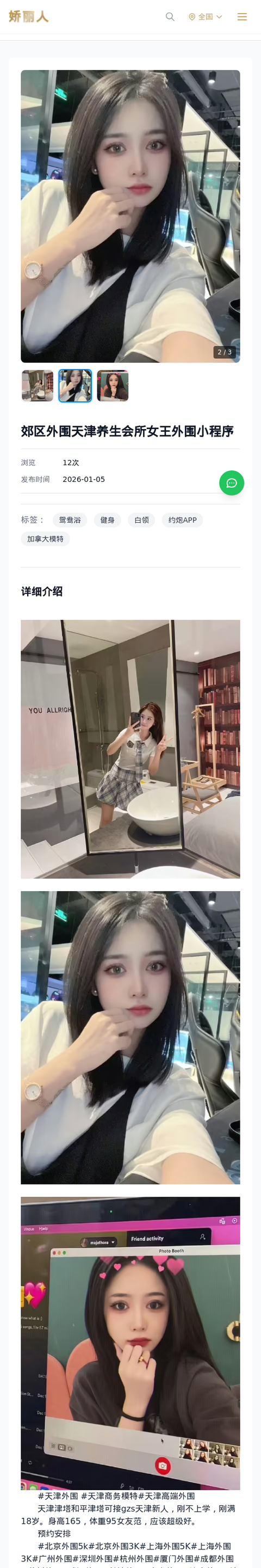 郊区外围天津养生会所女王外围小程序 - 模特展示 - 娇丽人-娇丽人模特网站 - 高端外围模特与商务模特服务平台-各种极品模特等你来约!