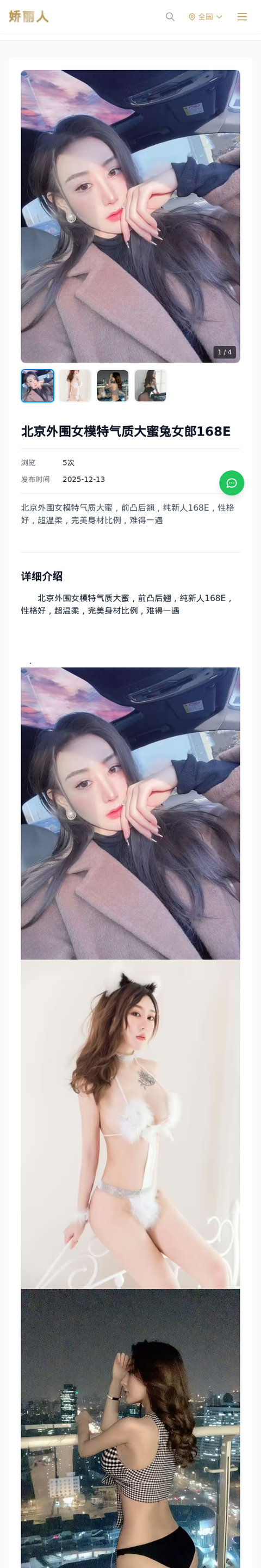 北京外围女模特气质大蜜兔女郎168E-娇丽人-娇丽人模特网站 - 高端外围模特与商务模特服务平台-各种极品模特等你来约!
