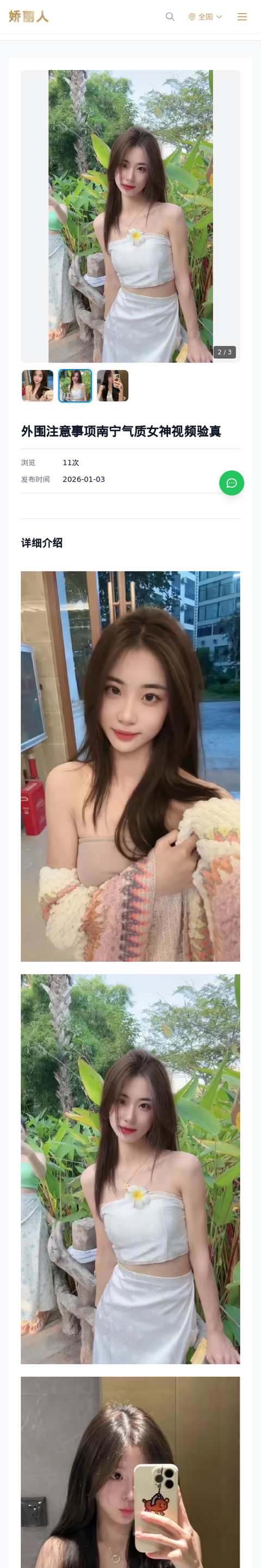 外围注意事项南宁气质女神视频验真 - 模特展示 - 娇丽人-娇丽人模特网站 - 高端外围模特与商务模特服务平台-各种极品模特等你来约!