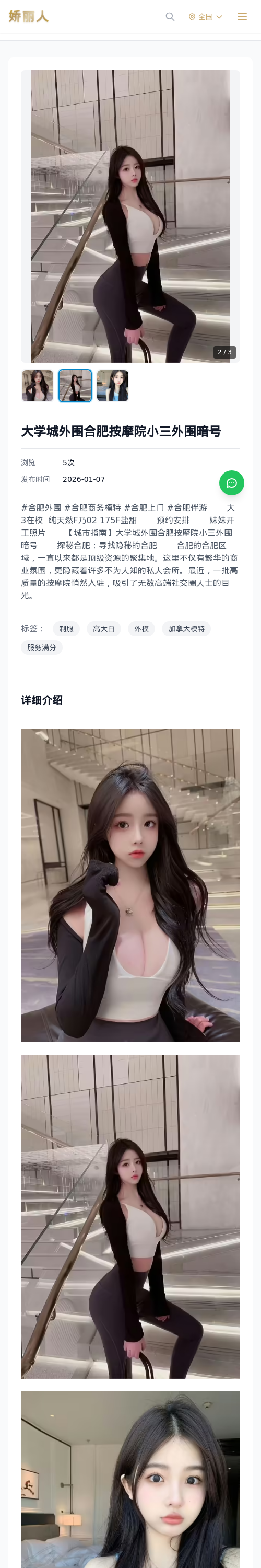 大学城外围合肥按摩院小三外围暗号 - 模特展示 - 娇丽人 - 娇丽人模特网站 - 高端外围模特与商务模特服务平台-各种极品模特等你来约!