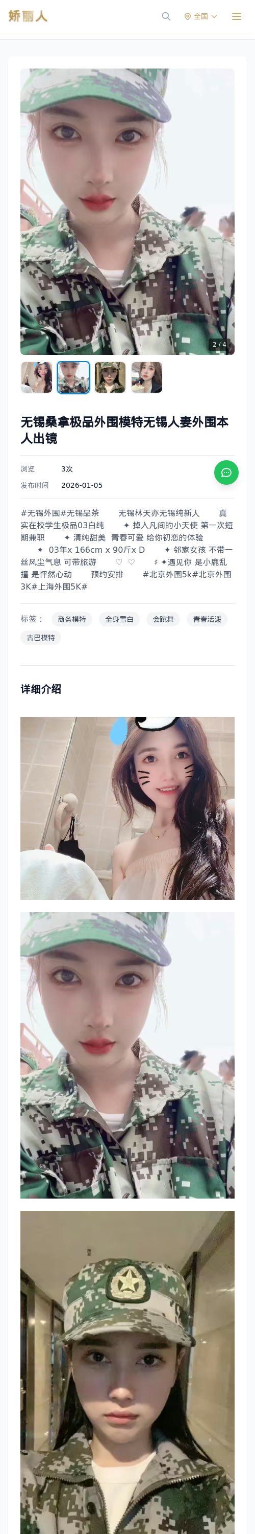无锡桑拿极品外围模特无锡人妻外围本人出镜 - 模特展示 - 娇丽人 - 娇丽人模特网站 - 高端外围模特与商务模特服务平台-各种极品模特等你来约!