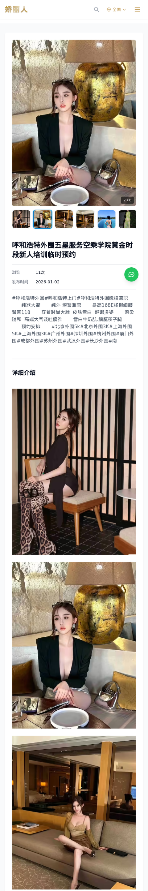 呼和浩特外围五星服务空乘学院黄金时段新人培训临时预约 - 模特展示 - 娇丽人-娇丽人模特网站 - 高端外围模特与商务模特服务平台-各种极品模特等你来约!