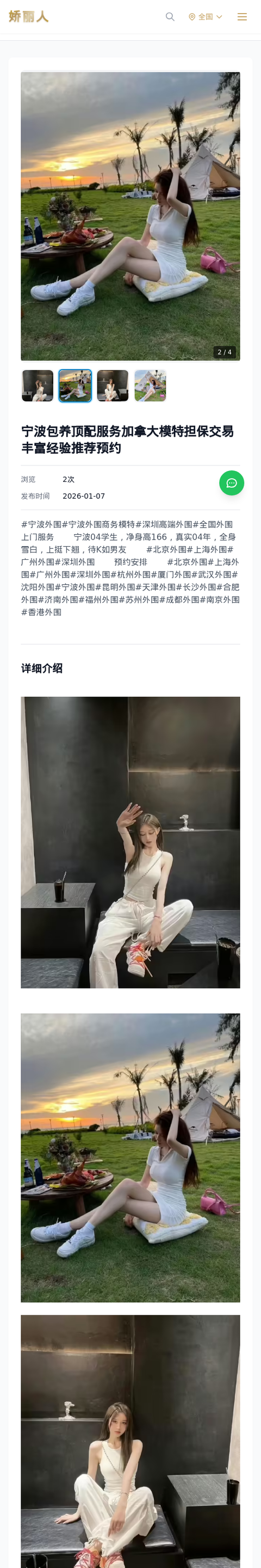 宁波包养顶配服务加拿大模特担保交易丰富经验推荐预约 - 模特展示 - 娇丽人-娇丽人模特网站 - 高端外围模特与商务模特服务平台-各种极品模特等你来约!