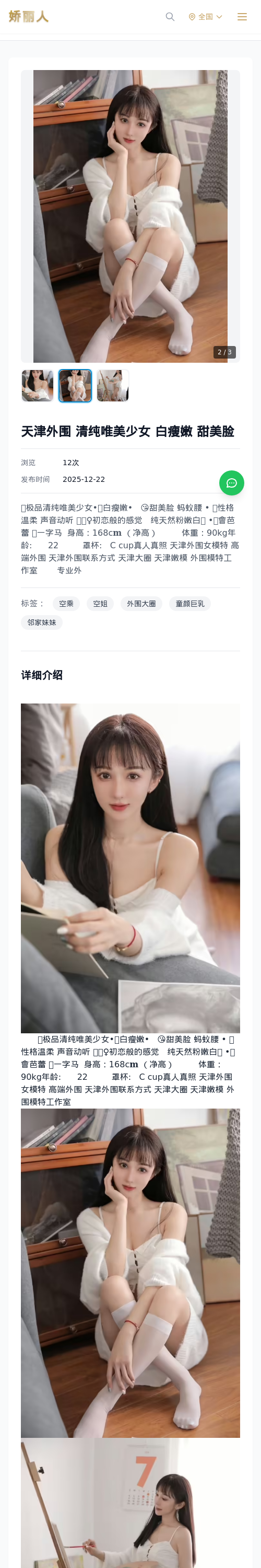 天津外围 清纯唯美少女 白瘦嫩 甜美脸 - 模特展示 - 娇丽人 - 娇丽人模特网站 - 高端外围模特与商务模特服务平台-各种极品模特等你来约!