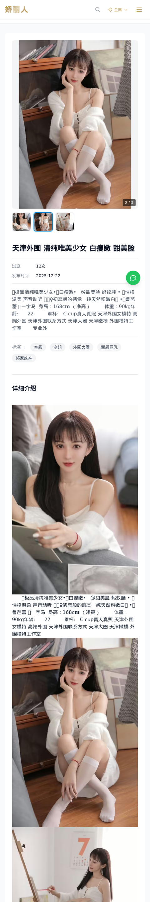 天津外围 清纯唯美少女 白瘦嫩 甜美脸 - 模特展示 - 娇丽人-娇丽人模特网站 - 高端外围模特与商务模特服务平台-各种极品模特等你来约!