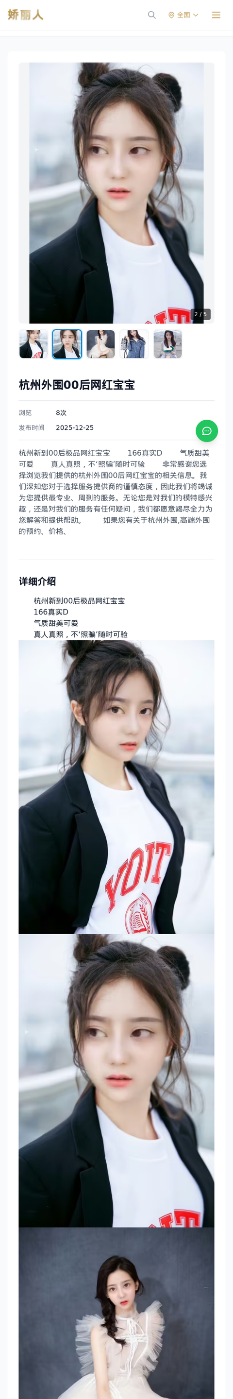 杭州外围00后网红宝宝 - 模特展示 - 娇丽人-娇丽人模特网站 - 高端外围模特与商务模特服务平台-各种极品模特等你来约!