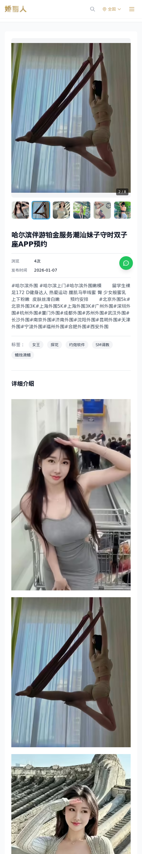 哈尔滨伴游铂金服务潮汕妹子守时双子座APP预约 - 模特展示 - 娇丽人-娇丽人模特网站 - 高端外围模特与商务模特服务平台-各种极品模特等你来约!
