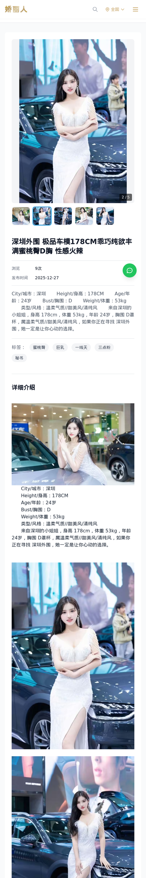 深圳外围 极品车模178CM乖巧纯欲丰满蜜桃臀D胸 性感火辣 - 模特展示 - 娇丽人-娇丽人模特网站 - 高端外围模特与商务模特服务平台-各种极品模特等你来约