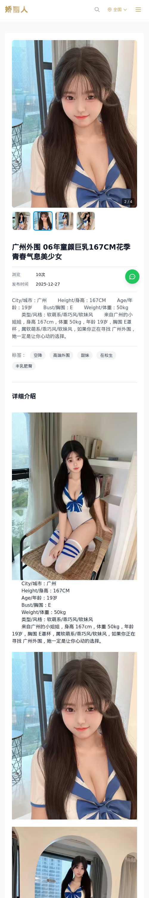 广州外围 06年童颜巨乳167CM花季青春气息美少女 - 模特展示 - 娇丽人 - 娇丽人模特网站 - 高端外围模特与商务模特服务平台-各种极品模特等你来约!
