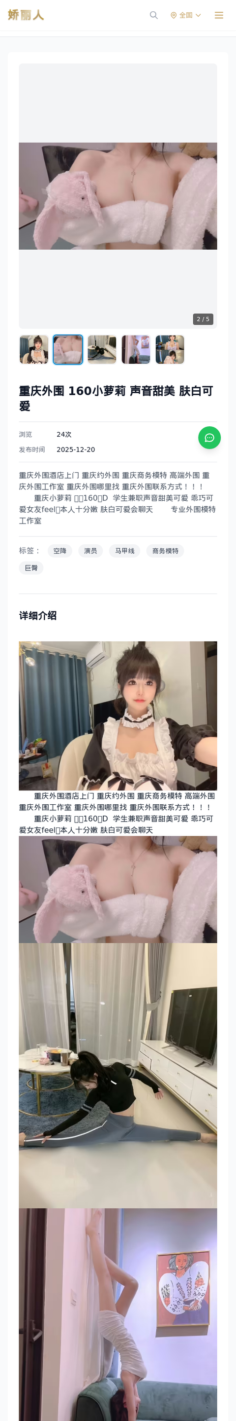 重庆外围 160小萝莉 声音甜美 肤白可爱 - 模特展示 - 娇丽人-娇丽人模特网站 - 高端外围模特与商务模特服务平台-各种极品模特等你来约!