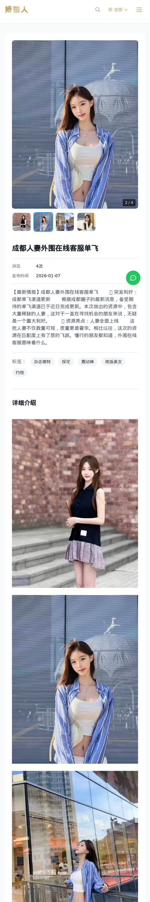 成都人妻外围在线客服单飞 - 模特展示 - 娇丽人-娇丽人模特网站 - 高端外围模特与商务模特服务平台-各种极品模特等你来约!