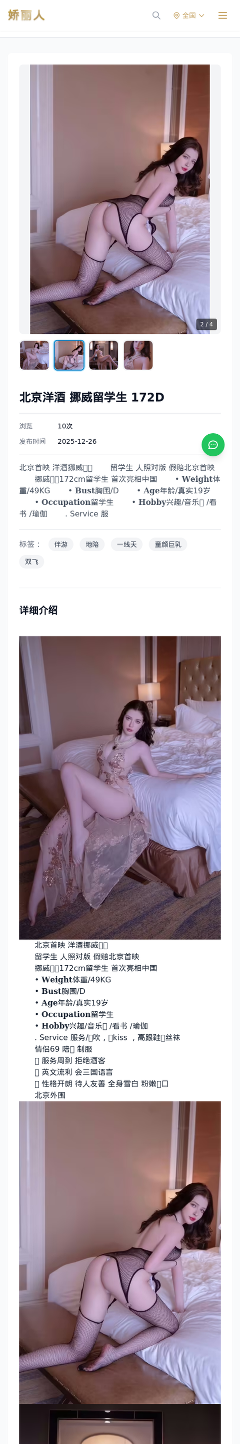 北京洋酒 挪威留学生 172D - 模特展示 - 娇丽人-娇丽人模特网站 - 高端外围模特与商务模特服务平台-各种极品模特等你来约!