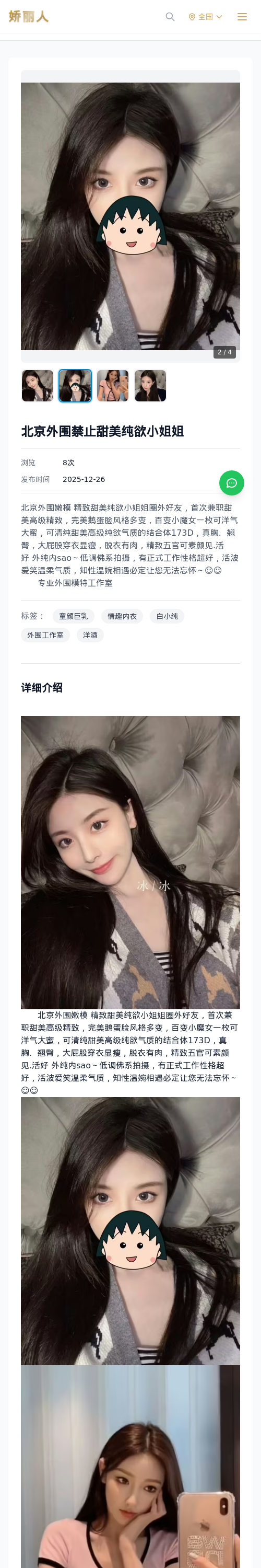 北京外围禁止甜美纯欲小姐姐 - 模特展示 - 娇丽人 - 娇丽人模特网站 - 高端外围模特与商务模特服务平台-各种极品模特等你来约!