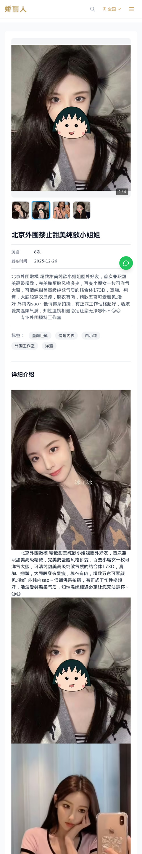北京外围禁止甜美纯欲小姐姐 - 模特展示 - 娇丽人-娇丽人模特网站 - 高端外围模特与商务模特服务平台-各种极品模特等你来约!