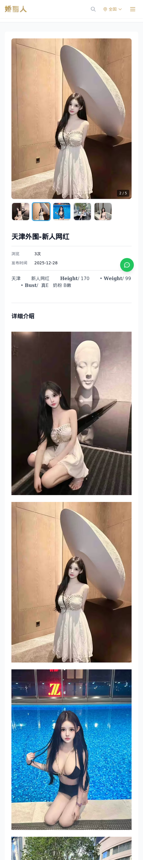 天津外围-新人网红 - 模特展示 - 娇丽人-娇丽人模特网站 - 高端外围模特与商务模特服务平台-各种极品模特等你来约!