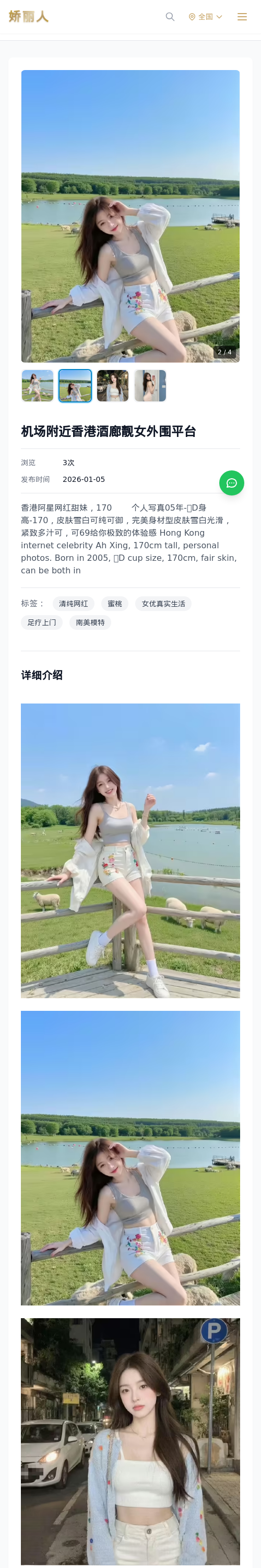 机场附近香港酒廊靓女外围平台 - 模特展示 - 娇丽人 - 娇丽人模特网站 - 高端外围模特与商务模特服务平台-各种极品模特等你来约!