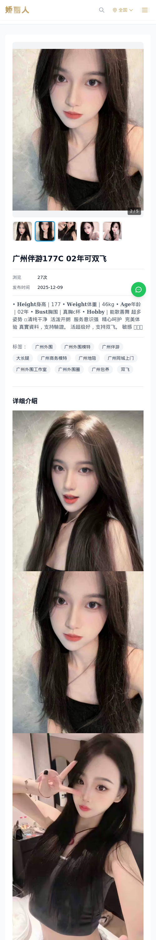 广州伴游177C 02年可双飞-广州娇丽人 - 娇丽人模特网站 - 高端外围模特与商务模特服务平台-各种极品模特等你来约!