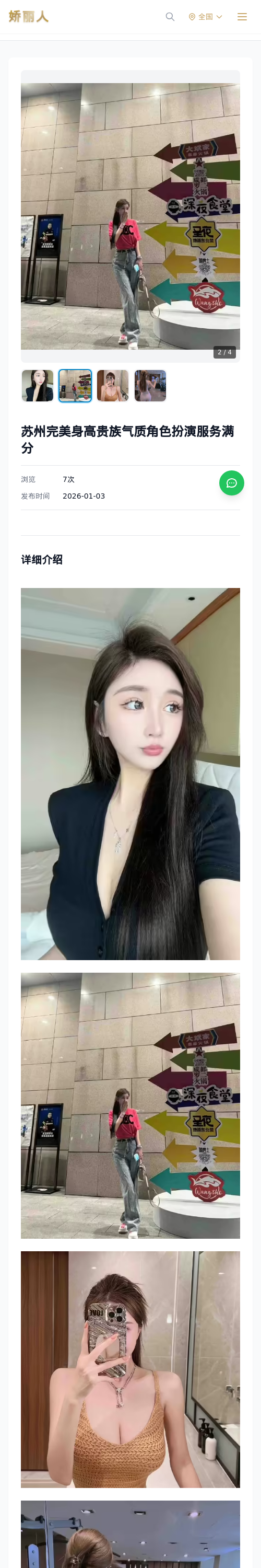 苏州完美身高贵族气质角色扮演服务满分 - 模特展示 - 娇丽人 - 娇丽人模特网站 - 高端外围模特与商务模特服务平台-各种极品模特等你来约!