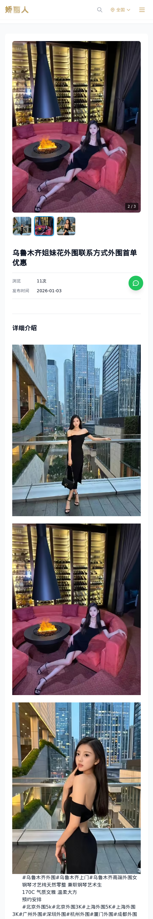 乌鲁木齐姐妹花外围联系方式外围首单优惠 - 模特展示 - 娇丽人 - 娇丽人模特网站 - 高端外围模特与商务模特服务平台-各种极品模特等你来约!