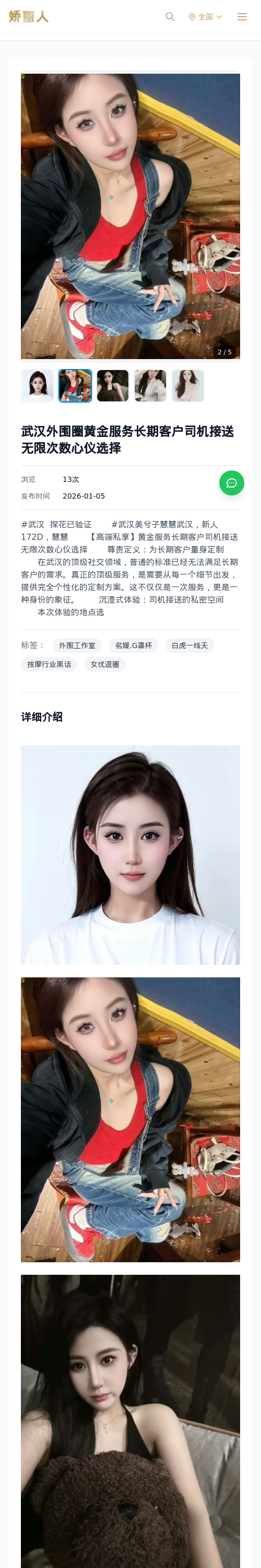 武汉外围圈黄金服务长期客户司机接送无限次数心仪选择 - 模特展示 - 娇丽人 - 娇丽人模特网站 - 高端外围模特与商务模特服务平台-各种极品模特等你来约!