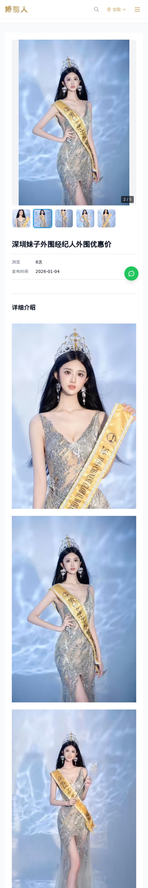 深圳妹子外围经纪人外围优惠价 - 模特展示 - 娇丽人-娇丽人模特网站 - 高端外围模特与商务模特服务平台-各种极品模特等你来约!