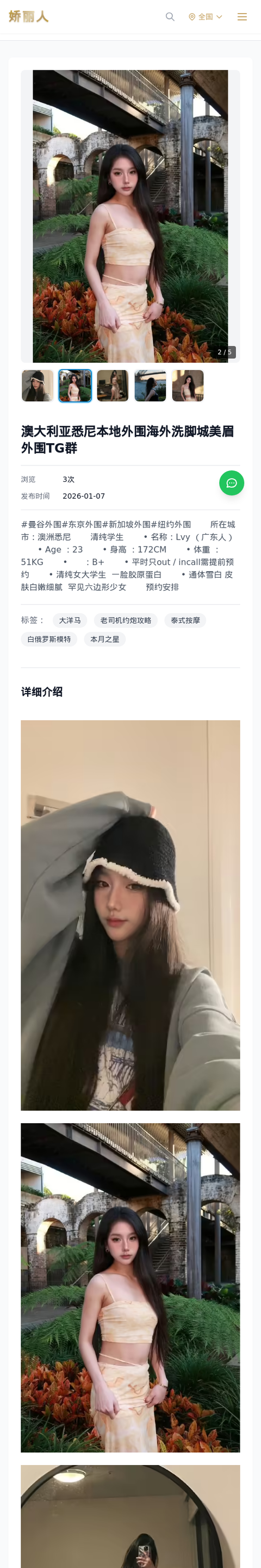 澳大利亚悉尼本地外围海外洗脚城美眉外围TG群 - 模特展示 - 娇丽人-娇丽人模特网站 - 高端外围模特与商务模特服务平台-各种极品模特等你来约!