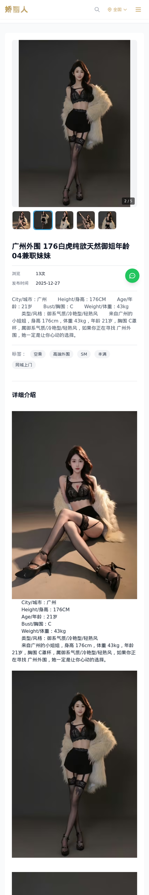广州外围 176白虎纯欲天然御姐年龄04兼职妹妹 - 模特展示 - 娇丽人-娇丽人模特网站 - 高端外围模特与商务模特服务平台-各种极品模特等你来约!