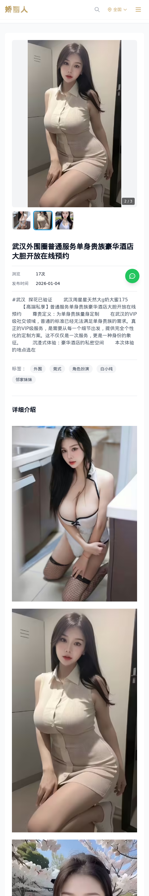 武汉外围圈普通服务单身贵族豪华酒店大胆开放在线预约 - 模特展示 - 娇丽人 - 娇丽人模特网站 - 高端外围模特与商务模特服务平台-各种极品模特等你来约!