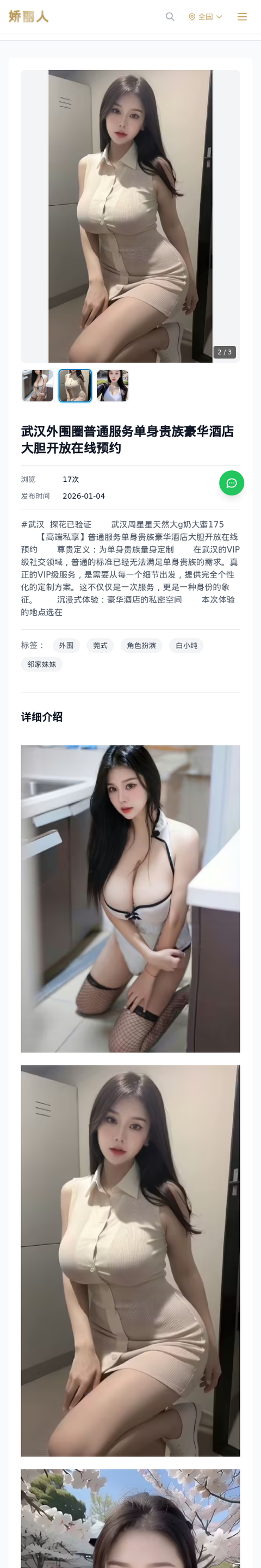武汉外围圈普通服务单身贵族豪华酒店大胆开放在线预约 - 模特展示 - 娇丽人-娇丽人模特网站 - 高端外围模特与商务模特服务平台-各种极品模特等你来约!
