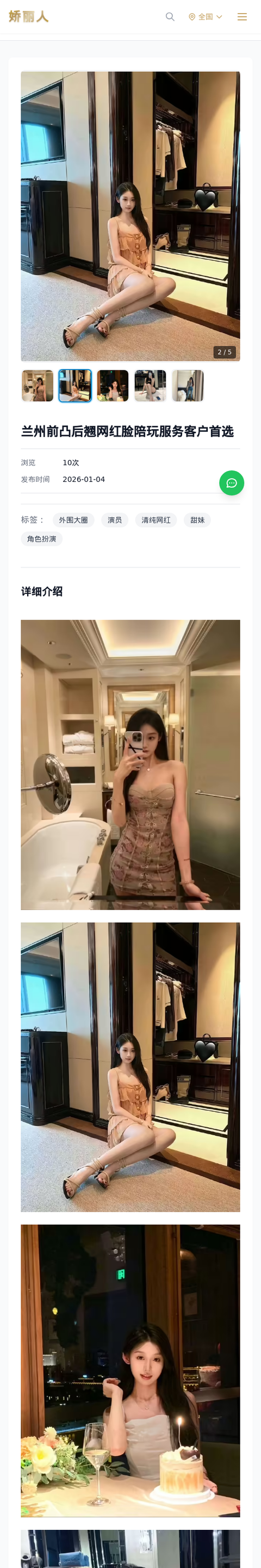 兰州前凸后翘网红脸陪玩服务客户首选 - 模特展示 - 娇丽人-娇丽人模特网站 - 高端外围模特与商务模特服务平台-各种极品模特等你来约!