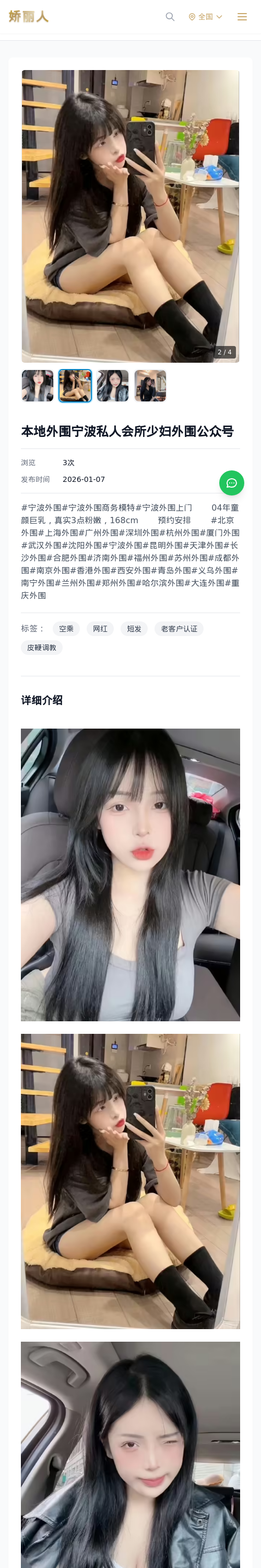 本地外围宁波私人会所少妇外围公众号 - 模特展示 - 娇丽人 - 娇丽人模特网站 - 高端外围模特与商务模特服务平台-各种极品模特等你来约!