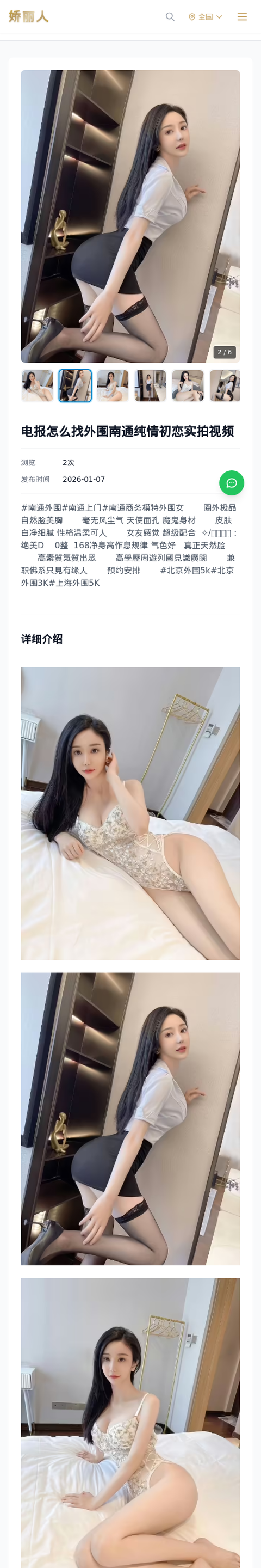 电报怎么找外围南通纯情初恋实拍视频 - 模特展示 - 娇丽人-娇丽人模特网站 - 高端外围模特与商务模特服务平台-各种极品模特等你来约!