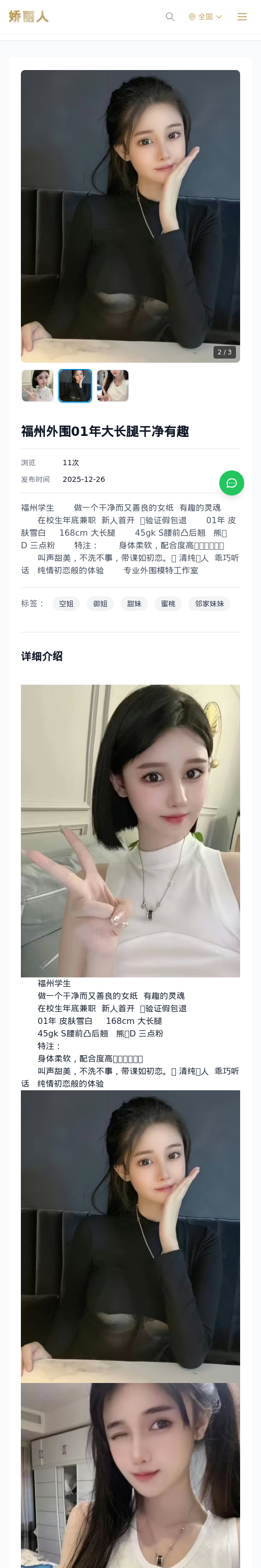 福州外围01年大长腿干净有趣 - 模特展示 - 娇丽人 - 娇丽人模特网站 - 高端外围模特与商务模特服务平台-各种极品模特等你来约!