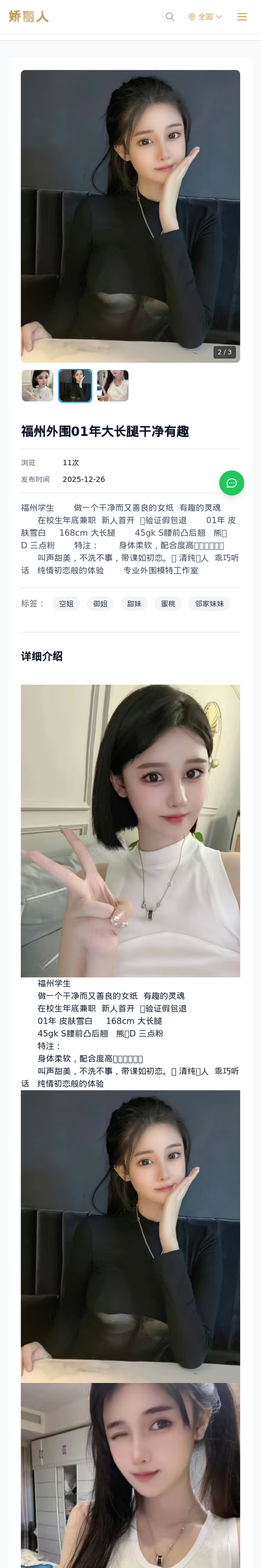 福州外围01年大长腿干净有趣 - 模特展示 - 娇丽人-娇丽人模特网站 - 高端外围模特与商务模特服务平台-各种极品模特等你来约!