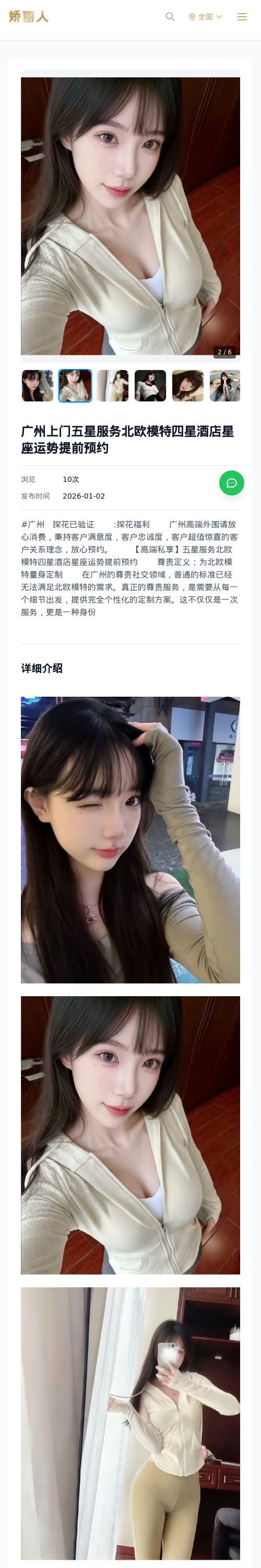 广州上门五星服务北欧模特四星酒店星座运势提前预约 - 模特展示 - 娇丽人 - 娇丽人模特网站 - 高端外围模特与商务模特服务平台-各种极品模特等你来约!