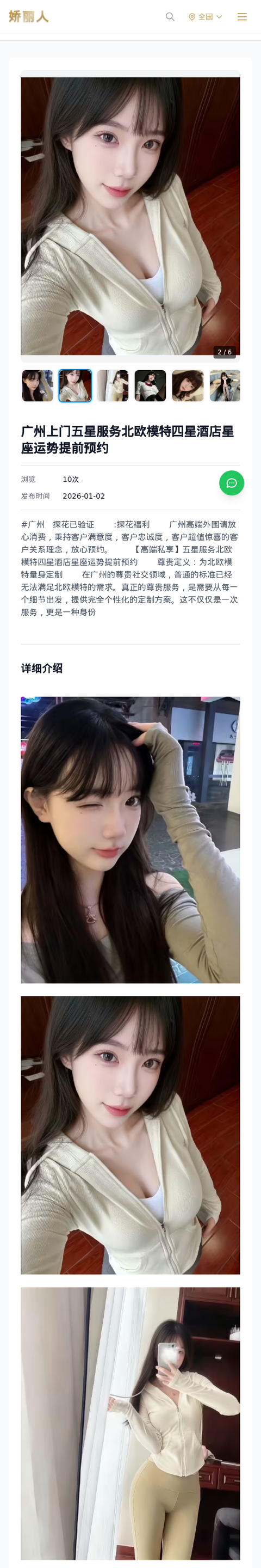 广州上门五星服务北欧模特四星酒店星座运势提前预约 - 模特展示 - 娇丽人-娇丽人模特网站 - 高端外围模特与商务模特服务平台-各种极品模特等你来约!